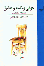 Kuli Va Namih Va 'Ishq