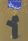 Tarjuman al-ashvaq