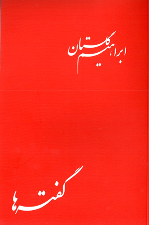 Guftahʹhā