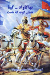 Bihagavad - Gita Hamangunih Kih Hast