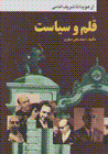 Qalam Va Siyasat (az huviyda ta sharif imami)