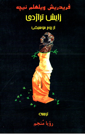 Zāyish-i Tirāzhidī