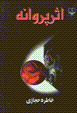 Asar-i Parvanih