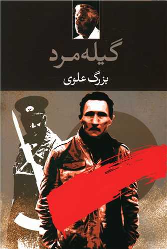 Gīlah Mard