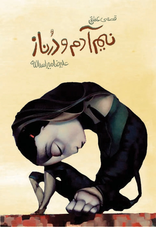 Qesseh-ye ‘eshqī-ye nīm-ādam va Darnāz