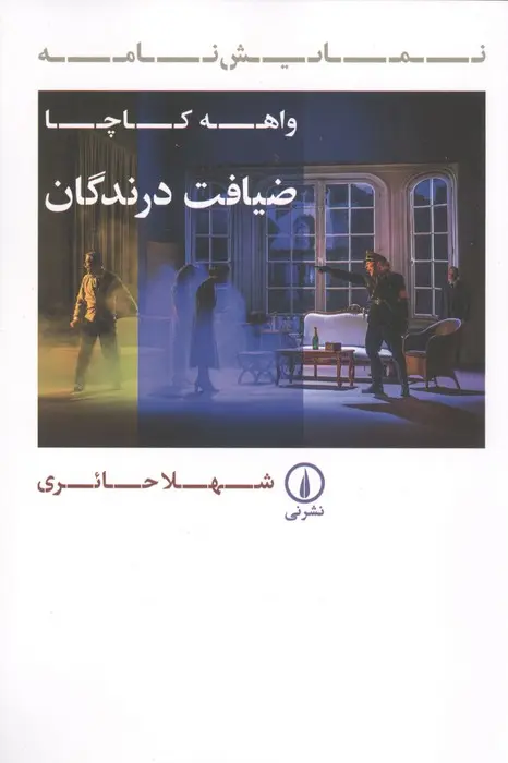 Ẓiyāfat-i darandagān