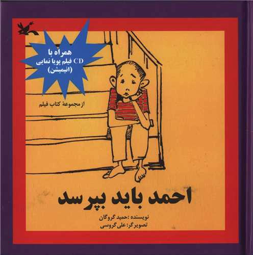 Aḥmad bāyad beporsad