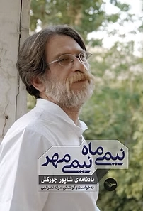 Nīmī Māh, Nīmī Mehr