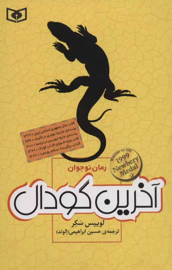 Ākhirīn gūdāl