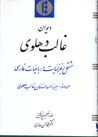 Divan-i Ghalib-i Dihlavi