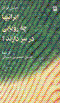 Irani,ha chih ruyayi dar sar darand?