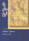 Rijih-yi hizariha-yi tarikh