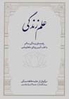 'Ilm-i Zindigi