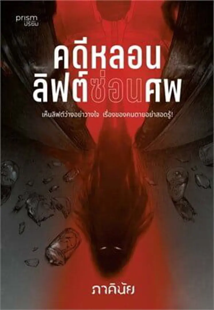 Khadī lǭn lift sǭn sop