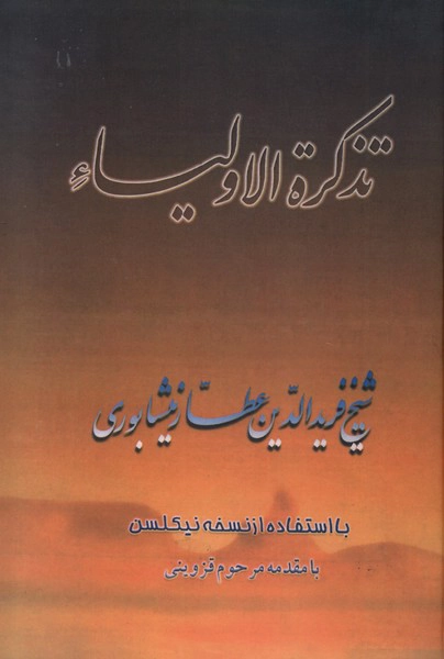 Tazkerat al-Awliyā’