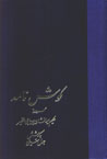 Kūsh Nāmah