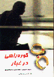 Kurihrah-i Dar Ghubar