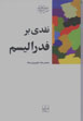Naqdi Bar Fidiralism