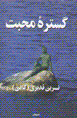 Gustarih-i Muhabat