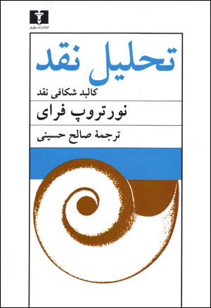 Taḥlīl-i Naqd