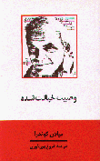 Vasiyat-i Khiyanat Shudih