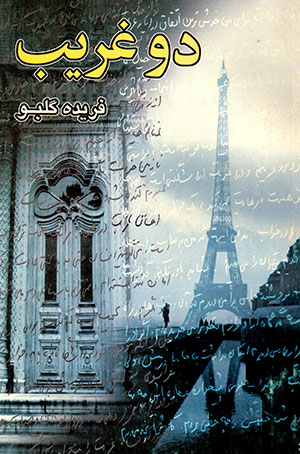 Du gharib