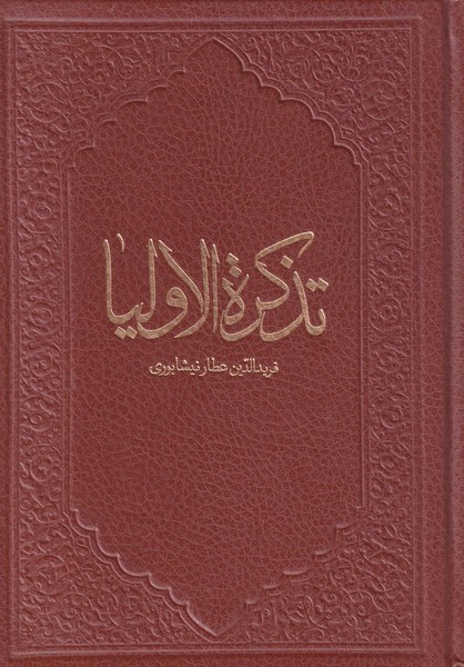 Tazkerat al-Awliyā’