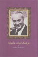 Farhang-i Lughat-i 'Amiyanih