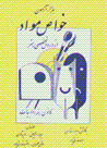 Hizar azmun-i khavas-i mavvad