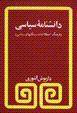 Dānishnāmah-yi sīyāsī