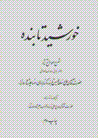 Khurshid-i Tabandih