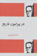 Dar piramun-i tarikh
