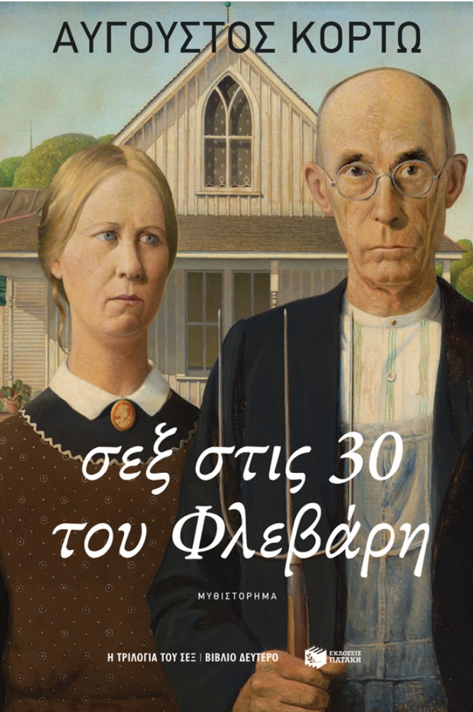 Sex stis 30 Flevari