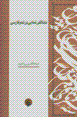 Mutinaqiz namayi dar sh'r-i farsi