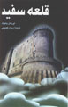 Qal'ih-i Sifid