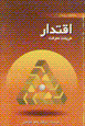 Iqtidar