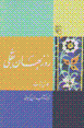 Ruzbihan-i Baqli