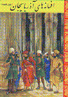 Afsaniha-yi Azarbayijan