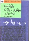Vazhihnamih-i Pahlavi-Pazand