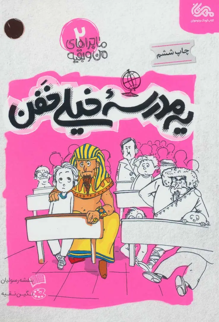 Yik madrasah-yi khaylī khafan