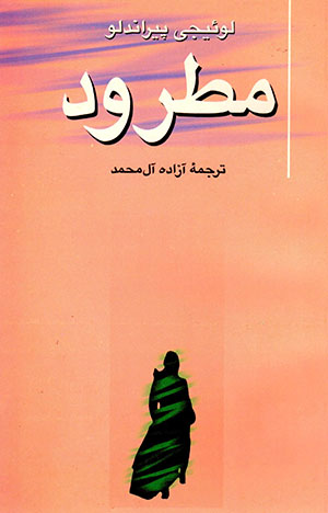 Maṭrūd