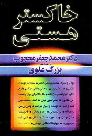 Khākistar-i hastī