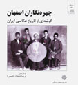 Chihrihnigaran-i Isfahan