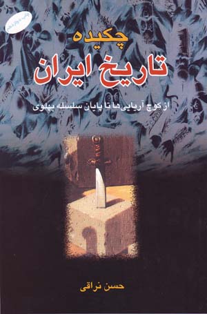 Chikidih-i Tārīkh-i Īrān