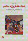 Panjah mutifakkir-i buzurg-i mu'asir