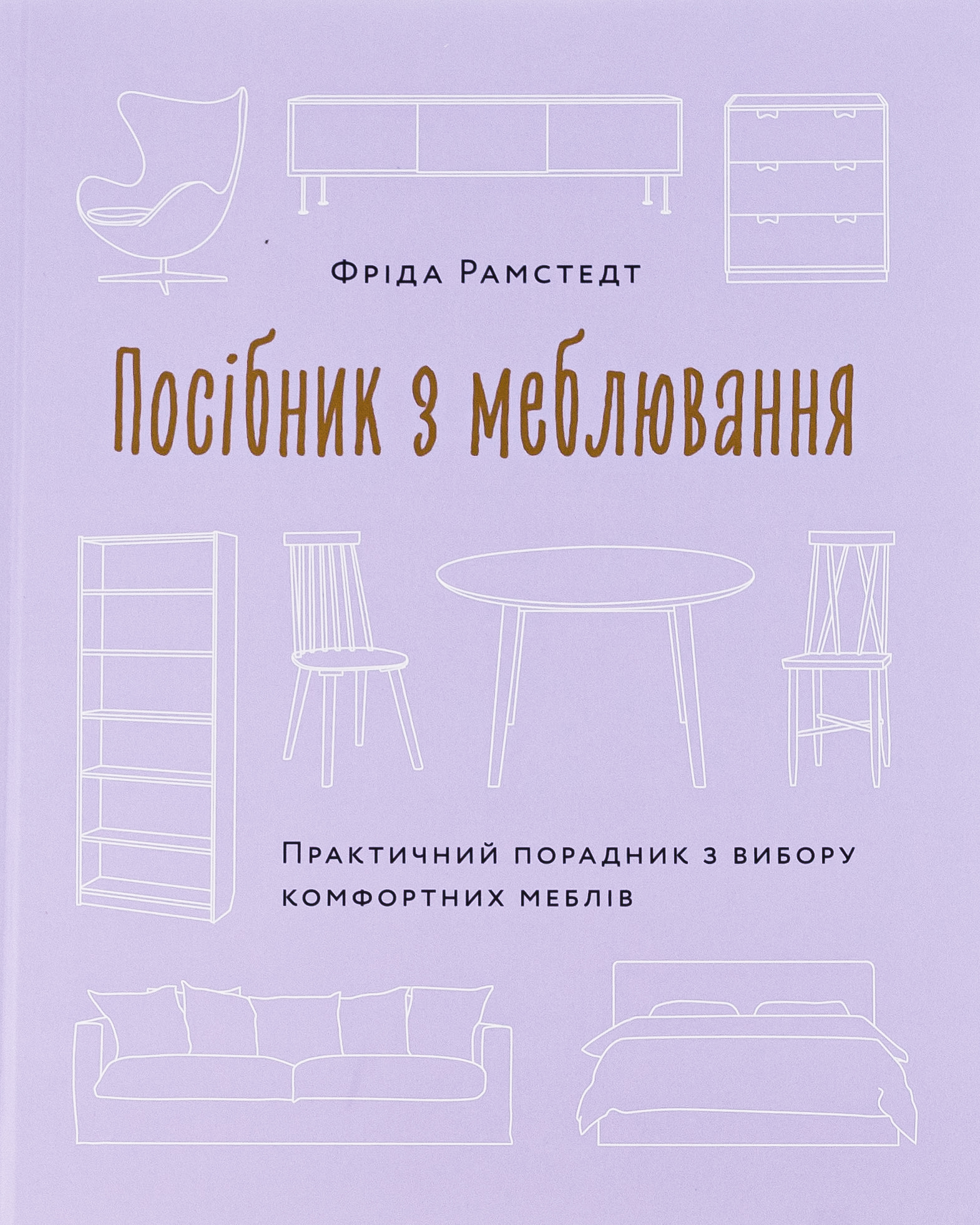Posibnyk z mebljuvannja