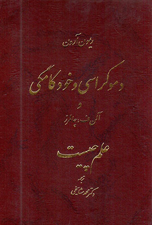 Dimukrāsī va khudʹkāmagī