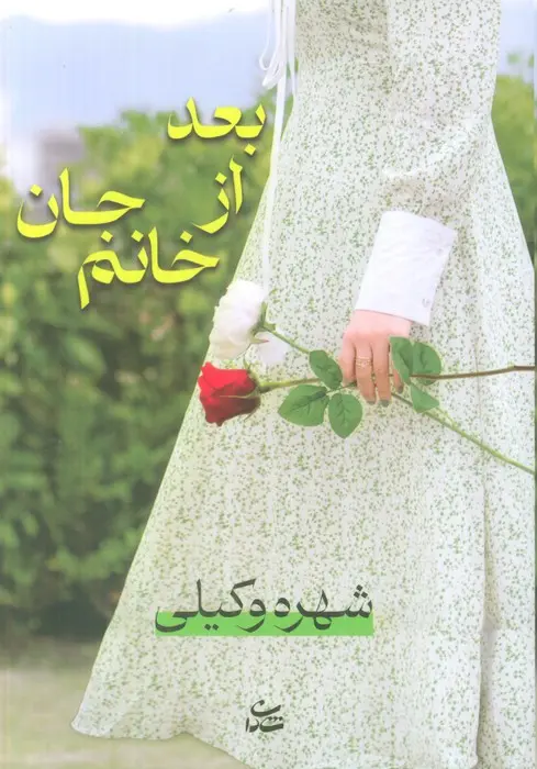 Baʻd az Khānum-jān