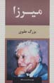 Mirza
