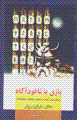 Bazi Ba Nakhudagah